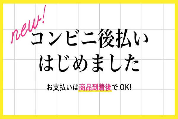 スコア後払いを導入しました☆のアイキャッチ