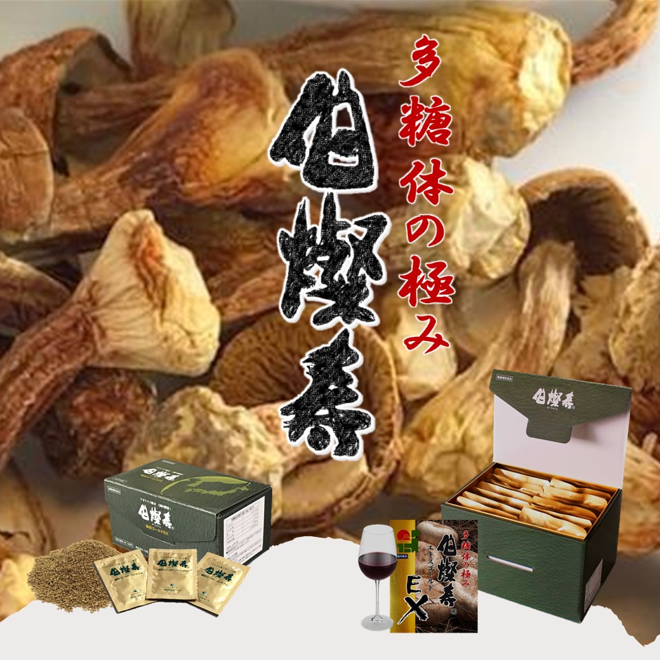 伯燦寿［アガリクス］シリーズ（エキス100g×30袋・顆粒2g×90包 