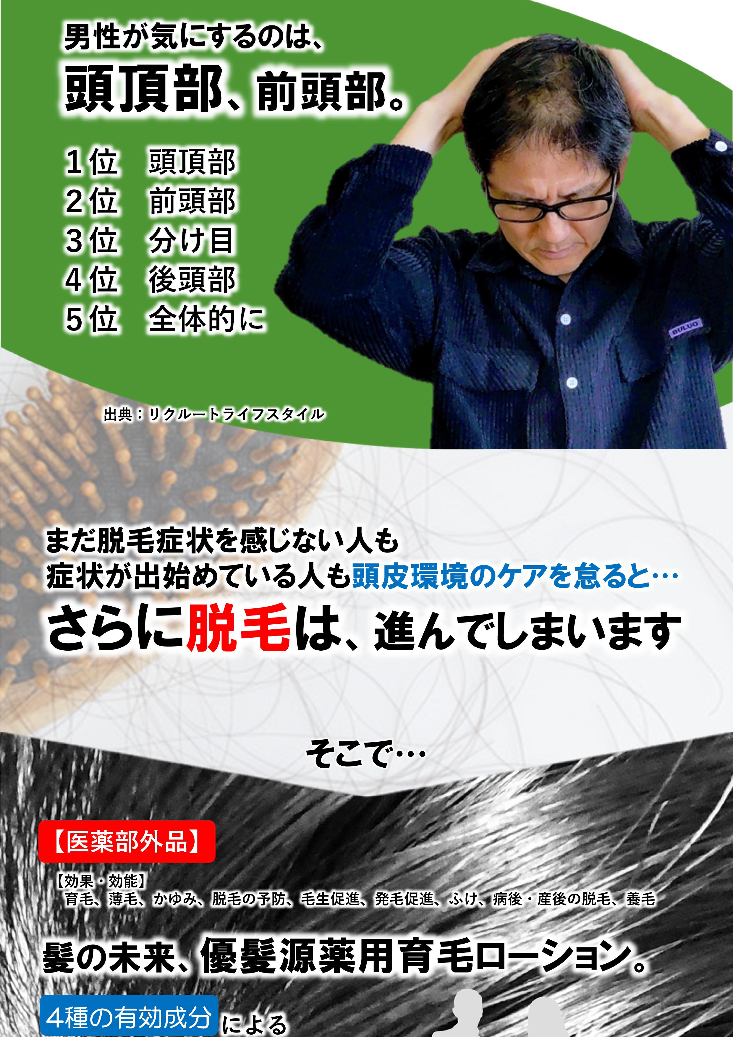 医薬部外品】優髪源育毛ローション100mL｜株式会社日本セーラ